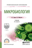 УЧЕБНИК МИКРОБИОЛОГИЯ СИНЕ-КРАСНЫЙ СКАЧАТЬ БЕСПЛАТНО УЧЕБНИК МИКРОБИОЛОГИЯ СИНЕ-КРАСНЫЙ СКАЧАТЬ БЕСПЛАТНО