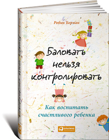 книга антиняня или как воспитать счастливого ребенка книга антиняня или как воспитать счастливого ребенка