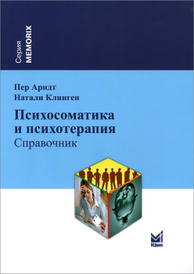 психосоматика и психотерапия зоя богданова