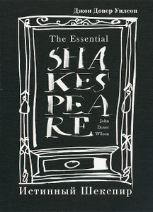 " .  "    -   OZON.ru  The Essential Shakespeare      | 978-5-87334-092-7