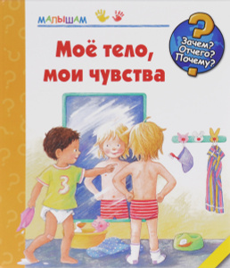 Книга "Мое тело, мои чувства" Рюбель Дорис - купить на OZON.ru книгу с быстрой доставкой по почте | 978-5-8029-3115-8