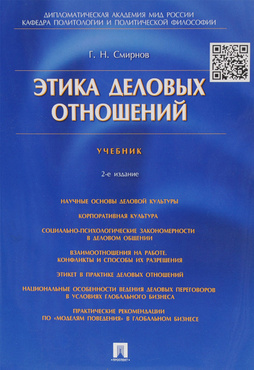 мартова т.в этика деловых отношений 2009 мартова т.в этика деловых отношений 2009