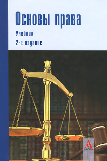 основы права рб учебник шишков основы права рб учебник шишков