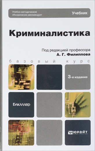 СПРАВОЧНАЯ КНИГА КРИМИНАЛИСТА ПОД РЕД СЕЛИВАНОВА А СКАЧАТЬ БЕСПЛАТНО СПРАВОЧНАЯ КНИГА КРИМИНАЛИСТА ПОД РЕД СЕЛИВАНОВА А СКАЧАТЬ БЕСПЛАТНО