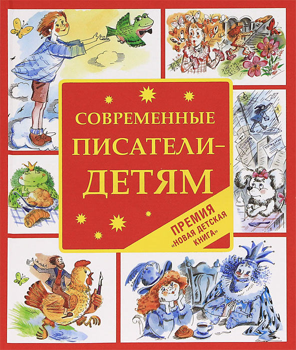 Детские Писатели Картинки