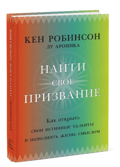 КНИГА ПРИЗВАНИЕ КЕН РОБИНСОН СКАЧАТЬ БЕСПЛАТНО КНИГА ПРИЗВАНИЕ КЕН РОБИНСОН СКАЧАТЬ БЕСПЛАТНО