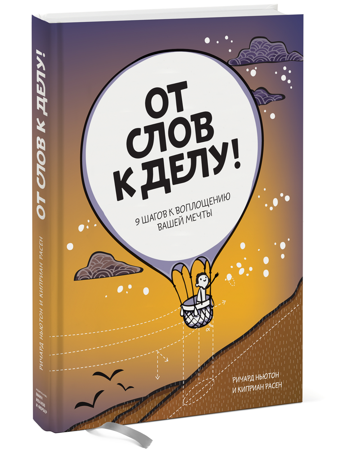 Перейти От Слов К Делу