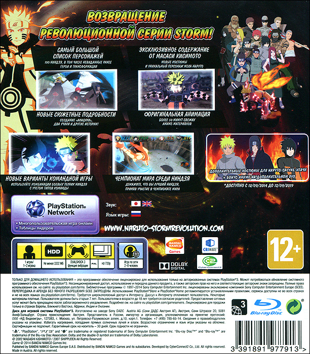 Naruto Shippuden: Ultimate Ninja Storm Revolution. Day One Edition. Русские субтитры (PS3)
