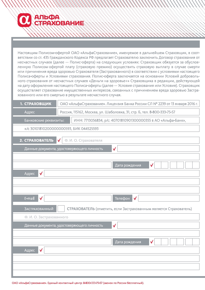 Альфастрахование Страховой полис Деньги на Здоровье+ (700 руб.)