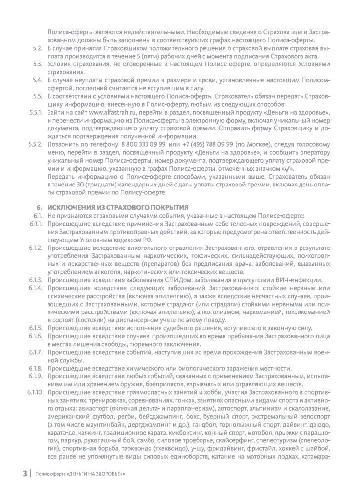 Альфастрахование Страховой полис Деньги на Здоровье+ (700 руб.)