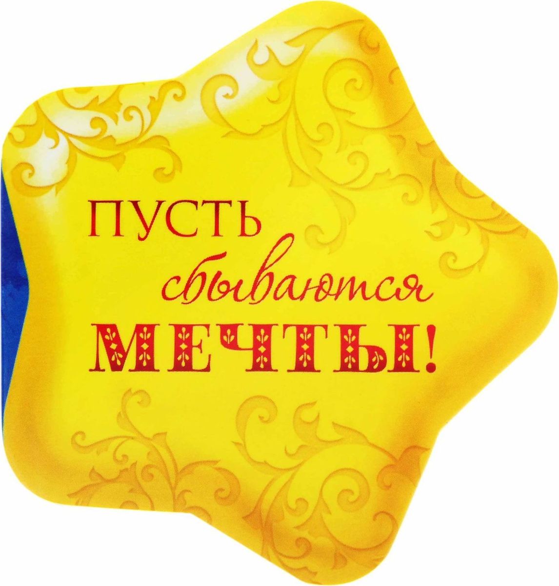 Днем рождения, мечты сбываются картинки с надписями картинки