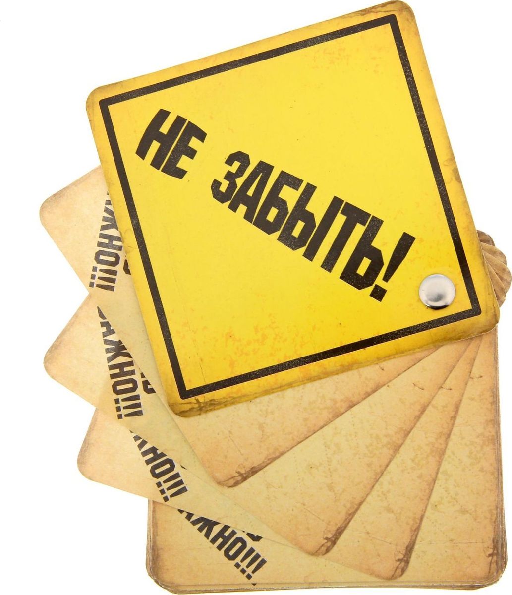 Картинки напоминалки