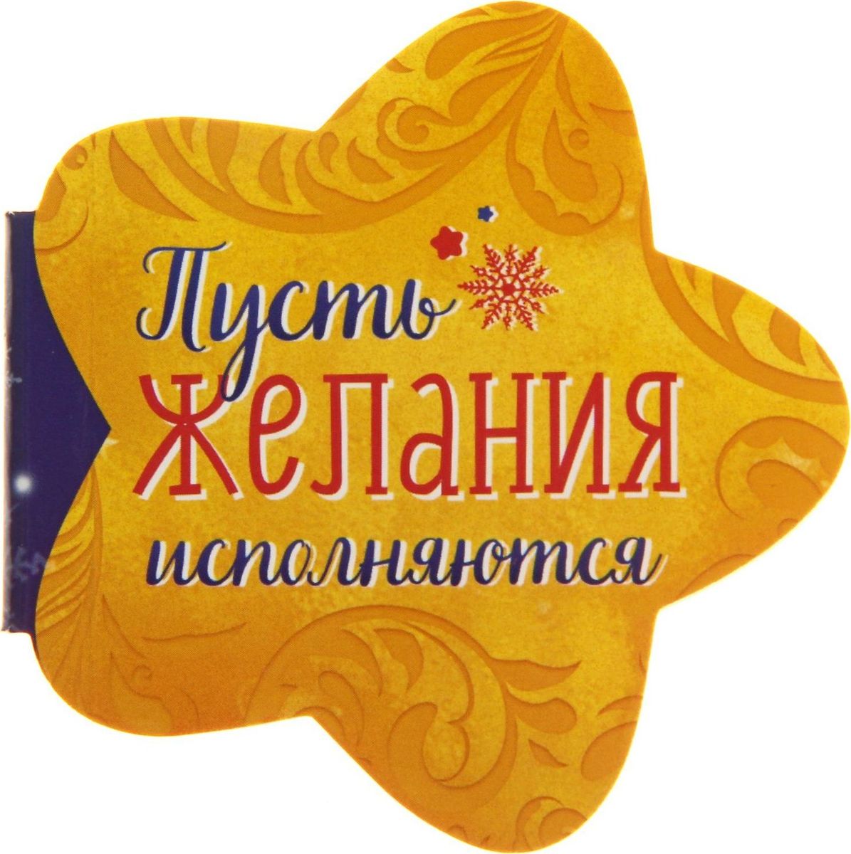 Годом, желания для открытки