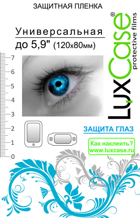 Luxcase универсальная защитная пленка для экрана 5,9 (120x80 мм), защита глаз80106 Luxcase универсальная защитная пленка для экрана 5,9 (120x80 мм), защита глаз80106Защитная пленка для экрана - это универсальная защитная пленка, предохраняющая дисплей Вашего электронного устройства от возможных повреждений. Размеры пленки совместимы со всеми экранами диагональю до 5.9.Выбирая защитные пленки LuxCase - Вы продлеваете жизнь сенсорному экрану приобретенного вами мобильного устройства. Защитные пленки LuxCase удобны в использовании и имеют антибликовое покрытие. Благодаря использованию высококачественного японского материала пленка легко наклеивается, плотно прилегает, имеет высокую прозрачность и устойчивость к механическим воздействиям. Потребительские свойства и эргономика сенсорного экрана при этом не ухудшаются. Защитные пленки LuxCase не искажают изображение, приклеиваются легко и ровно.