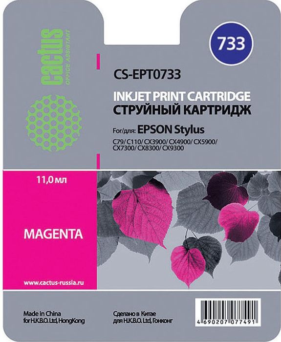 Cactus CS-EPT0733, Magenta картридж струйный для Epson Stylus С79/C110/СХ3900/CX4900/CX5900/CX7300/CX8300/CX9300CS-EPT0733 Cactus CS-EPT0733, Magenta картридж струйный для Epson Stylus С79/C110/СХ3900/CX4900/CX5900/CX7300/CX8300/CX9300CS-EPT0733Картридж Cactus CS-EPT0733 для струйных принтеров Epson Stylus С79/C110/СХ3900/CX4900/CX5900/CX7300/CX8300/CX9300.Расходные материалы Cactus для печати максимизируют характеристики принтера. Обеспечивают повышенную четкость изображения и плавность переходов оттенков и полутонов, позволяют отображать мельчайшие детали изображения. Обеспечивают надежное качество печати.