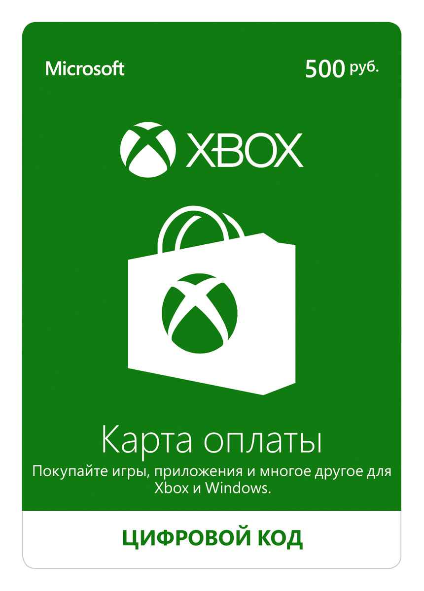Xbox Live: карта оплаты 500 рублейK4W-03073 Xbox Live: карта оплаты 500 рублейK4W-03073Не можете придумать хороший подарок? Купите подарочную карту Xbox! Ваши друзья и родные смогут сами выбрать себе игру по душе для Xbox или новые приложения на устройства Windows.Не забудьте приобрести подписку Xbox Live Gold (ссылка на https://www.ozon.ru/context/detail/id/7102216/?item=28577322)Использование подарочных карт:Подарочные карты Xbox можно использовать для покупки игр и приложений для консоли Xbox, телефона, ПК или планшета под управлением WindowsПодарочные карты не теряют своей ценности со временем и не имеют срока действияЧтобы воспользоваться подарочной картой, войдите в свою учетную запись Microsoft и привяжите карту к этой учетной записи, чтобы добавить деньги на свой счет. После этого вы сможете совершить покупку в Магазине Windows или магазинах Xbox.ОБРАТИТЕ ВНИМАНИЕ! Требуется доступ к Интернету и учетная запись Майкрософт.