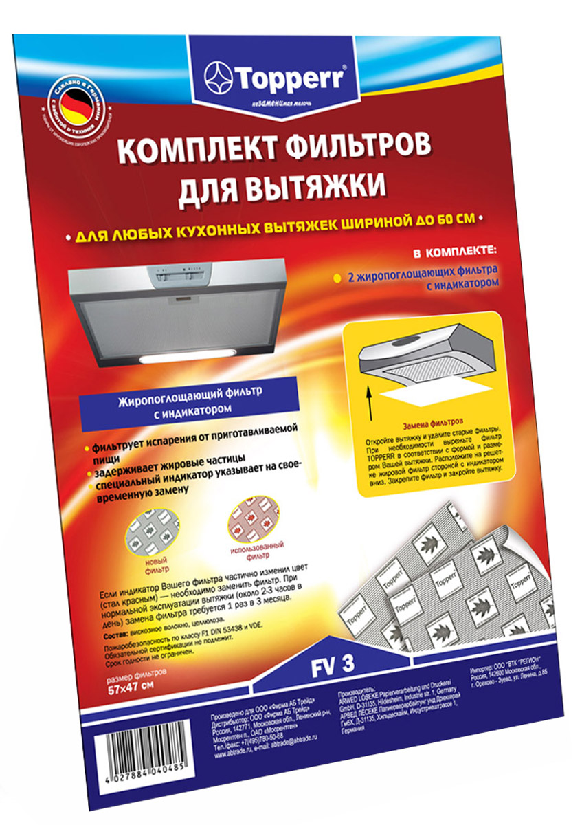 Topperr 1113 FV 3 комплект фильтров для вытяжки1113 Topperr 1113 FV 3 комплект фильтров для вытяжки1113Комплект фильтров для вытяжки Topperr 1113 FV 3.В наборе 2 предмета: два жиропоглощающих фильтра размером с индикатором Topperr, как только индикатор изменит свой цвет с серого на красный – произведите замену фильтра. Комплект подходит к любым кухонным вытяжкам шириной 50-60 см, улавливает все жировые испарения.