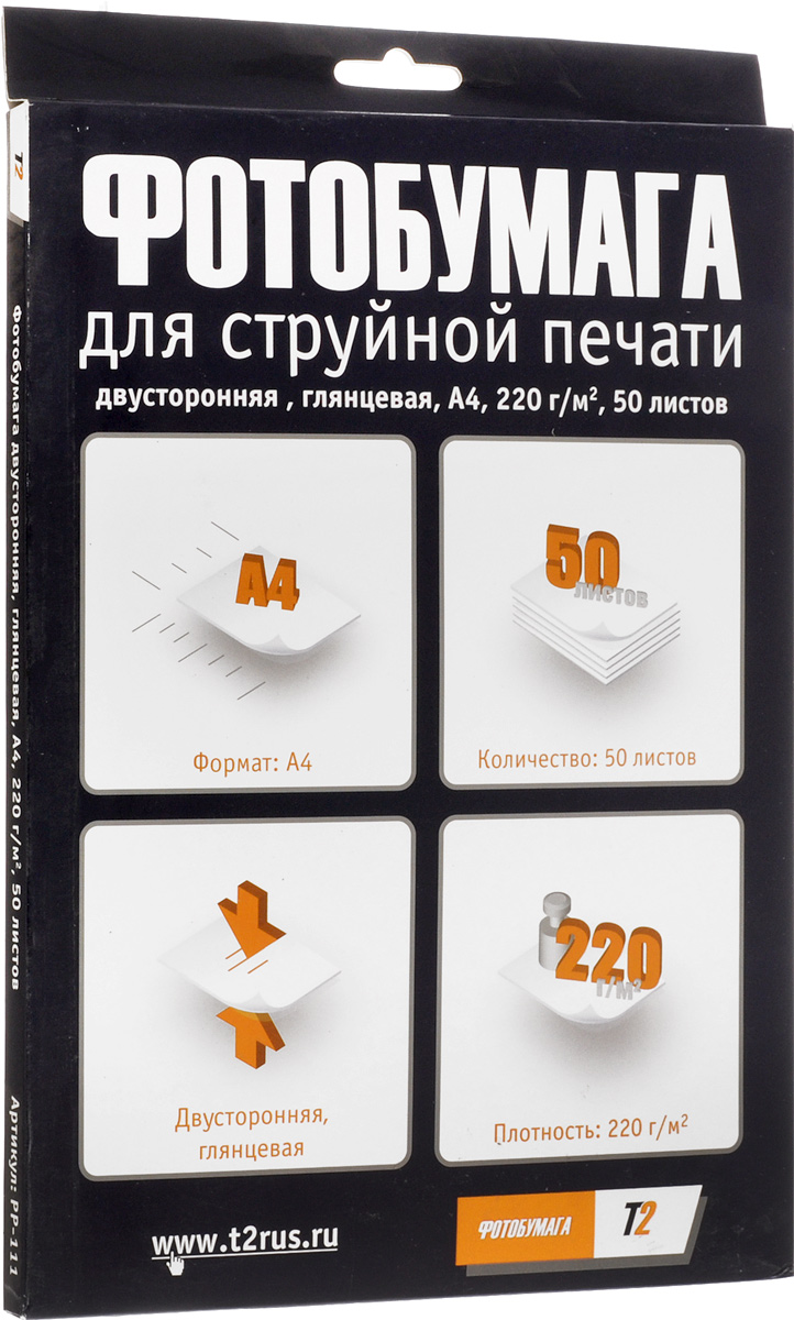 T2 PP-111 фотобумага двусторонняя глянцевая А4/220/50 листовPP-111 T2 PP-111 фотобумага двусторонняя глянцевая А4/220/50 листовPP-111Бумага является одним из важнейших расходных материалов при печати, а от ее качества зависит конечный отпечаток. Двусторонняя фотобумага Т2 PP-111 обладает плотностью 220 г/м2, глянцевым покрытием и гарантирует отличный результат.