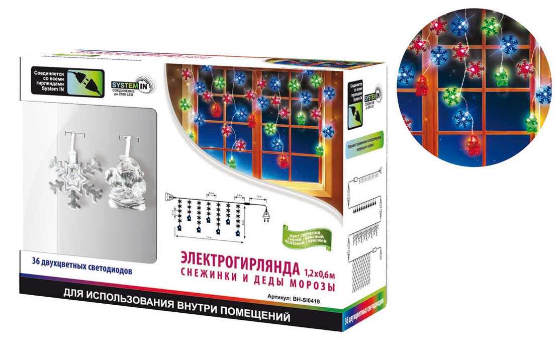 Электрогирлянда B&H Сосульки, 36 двухцветных светодиодов, 1,2 х 0,6 мBH-SI0419 Электрогирлянда B&H Сосульки, 36 двухцветных светодиодов, 1,2 х 0,6 мBH-SI0419Светодиодные гирлянды SYSTEM IN предназначены для декоративного внутреннего освещения. Все гирлянды серии System IN последовательно подключаются между собой с помощью специальных коннекторов. Цепочка гирлянд может быть удлинена до 2000 светодиодов, что позволит, используя всего одну розетку, украсить целое помещение.Электрогирлянда B&H Сосульки представляет собой гибкий провод, на котором расположены нити разной длины (45 и 60 см) с декоративными насадками Деды Морозы и Снежинки. Прозрачные насадки с новогодним дизайном ярко подсвечиваются двухцветными светодиодами. Часть светодиодов поочередно меняет свой цвет из красного в синий, а часть - из красного в зеленый цвет. Электрогирлянда имеет низкое энергопотребление, поможет оформить помещения, витрины, новогодние ели и другие объекты внутреннего интерьера, а также создать уютную атмосферу и праздничное настроение вокруг.