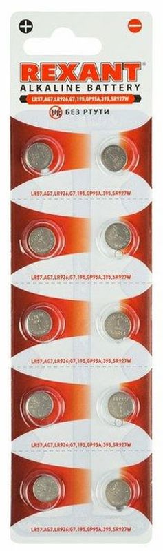 Батарейка Rexant, тип LR57, AG7, LR926, G7, 195, GP95A, 395, SR927W, 10 шт30-1034 Батарейка Rexant, тип LR57, AG7, LR926, G7, 195, GP95A, 395, SR927W, 10 шт30-1034Батарейки подходят для часов, калькуляторов, фонариков, лазерных указок, детских игрушек, медицинских приборов и т.п. Элементы питания стабильно держат напряжение даже в условиях низких температур. Типоразмер:LR57,AG7,LR926,G7,195,GP95A,395,SR927W. o Номинальное напряжение: 1,5 В; o Тип электролита: щелочной.