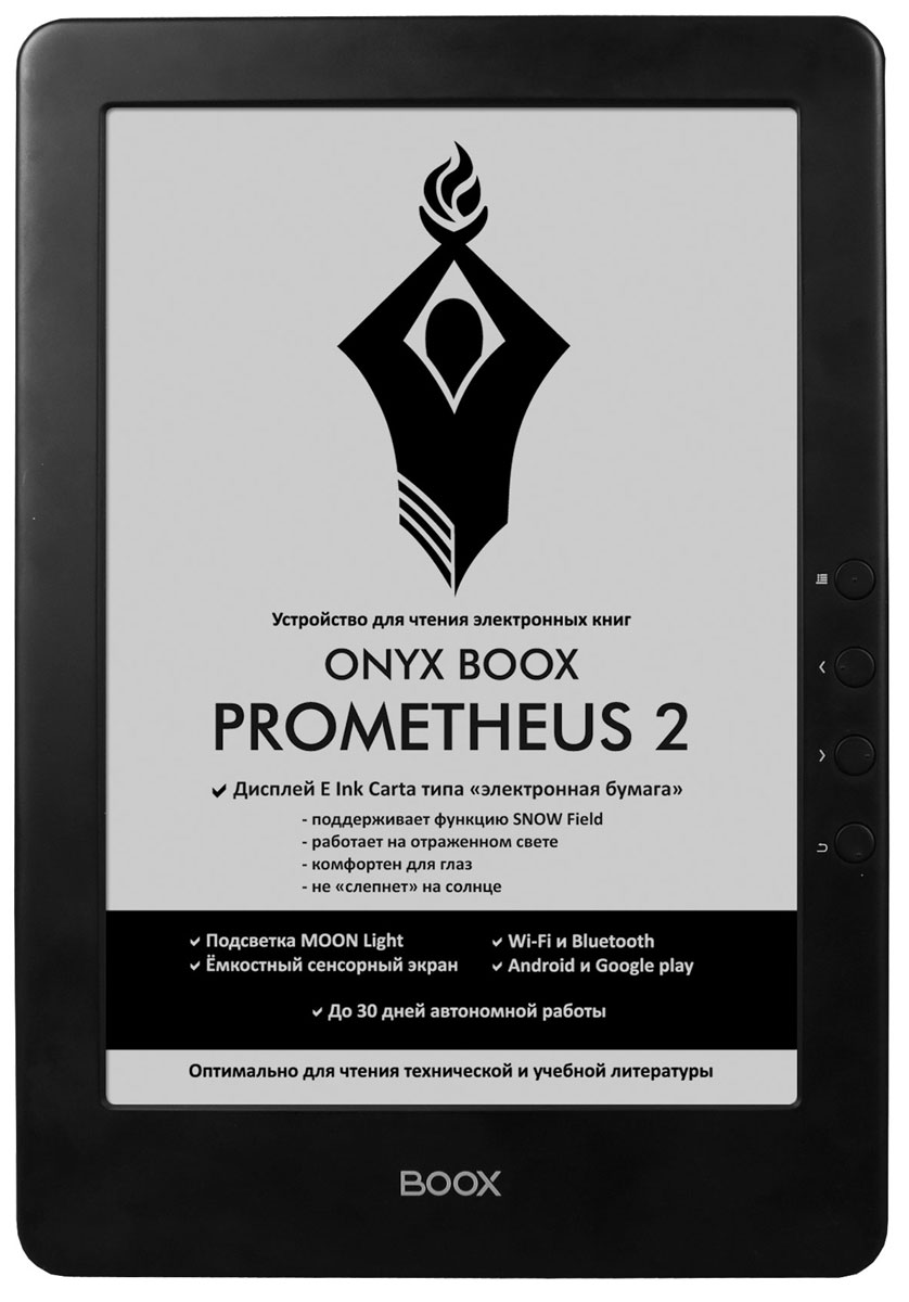 Onyx Boox Prometheus 2, Black электронная книгаONYX PROMETHEUS 2 Black Onyx Boox Prometheus 2, Black электронная книгаONYX PROMETHEUS 2 BlackOnyx Boox Prometheus 2 — это устройство с экраном E Ink Carta размером 9,7 дюйма, имеющим подсветку MOON Light, сенсорное управление и функцию SNOW Field. Данная модель станет идеальным выбором для тех, кому часто приходится читать учебную или техническую литературу. Большой и комфортный для глаз дисплей с подсветкой, мощный процессор в сочетании с 1 ГБ оперативной памяти и сенсорное управление — оптимальные инструменты для чтения файлов в форматах PDF и DjVu. Встроенный модуль Wi-Fi позволяет использовать устройство для полноценного сёрфинга по сети Интернет, а приложение Google Play, предустановленное на устройстве, существенно расширяет его функциональность.Дисплей E Ink Carta 9,7 дюйма удобен для просмотра графиков, схем, произвольных документов в формате PDF. Отсутствие мерцающей подсветки и принцип формирования изображения методом электронных чернил делает чтение комфортным для глаз. Сенсорный экран обеспечивает удобное управление при чтении: смещение страницы, выбор участка для увеличения, пометки в тексте и использование дополнительных функций.Программное обеспечение BOOX позволяет открывать файлы множества различных текстовых и графических форматов. При чтении вы можете менять стиль и размер шрифта, расположение страниц и ставить закладки. А также добавлять собственные и произвольно масштабировать документы.Процессор Freescale с тактовой частотой частотой 1 ГГц и 1 ГБ оперативной памяти обеспечивают комфортную работу с любыми, даже самыми сложными документами. А 16 ГБ энергонезависимой памяти и слот microSD с поддержкой карт памяти до 32 ГБ позволяют хранить объёмные документы в форматах PDF и DjVu.В модели Prometheus 2 предустановлены англо-русский и русско-английский словари. Для просмотра перевода слова достаточно выбрать его в тексте.Модель имеет предустановленное приложение Google Play, которое даёт доступ к сотням тысяч сторонних программ для Android, в том числе и бесплатных. Данная возможность существенно расширяет функциональность устройства и даёт пользователю большое количество дополнительных вариантов его использования.Prometheus 2 предоставляет пользователям возможность писать собственное программное обеспечение для данного устройства используя возможности платформы Android 4.0.4.Малое потребление питания E Ink дисплеем и аккумулятор ёмкостью 3000 мАч обеспечивают длительную автономную работу.BOOX позволяет читать документы на разных языках мира. Среди них русский, английский, немецкий, французский, испанский, арабский, шведский, голландский, финский, польский, китайский, японский и многие другие.