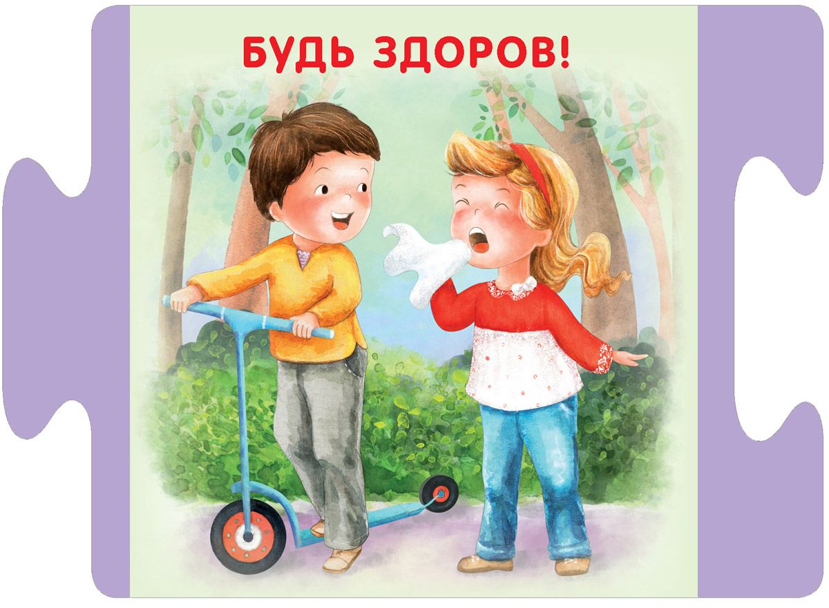 Снова, этикет в картинках для детей