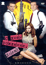 С днем рождения, Лола!