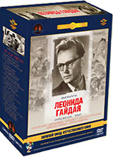 Фильмы Леонида Гайдая. Том 1 (5 DVD)