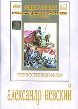 Александр Невский