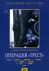 Операция Трест. 3 и 4 серии