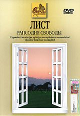 Лист: Рапсодия свободы