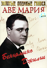 Аве Мария (1936 г)
