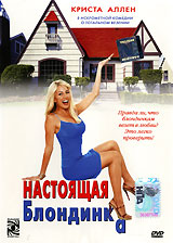 Настоящая блондинка