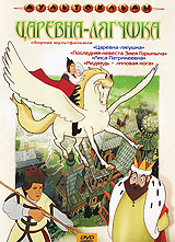 Царевна-лягушка. Сборник мультфильмов