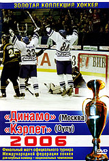 Золотая коллекция хоккея 2006: