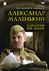 Александр Маленький