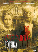 Американская готика