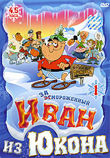 Иван из Юкона. Выпуск 1