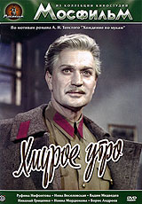 Хождение по мукам: Хмурое утро. Фильм 3