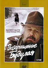 Возвращение Будулая. Серии 1-2