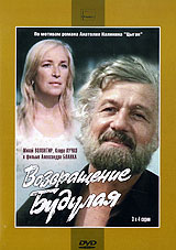Возвращение Будулая. Серии 3-4