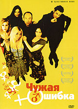 Чужая ошибка
