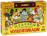 Фото Шедевры отечественной мультипликации (10 DVD). Покупайте с доставкой по России