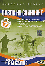 Народный проект: Ловля на спининг