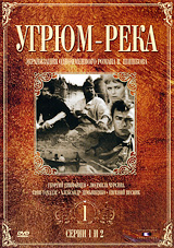 Угрюм - река: Диск 1. Серии 1-2