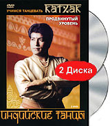 Учимся танцевать: Индийские танцы - Катхак. Продвинутый уровень (2 DVD)