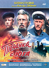 Тачанка с юга