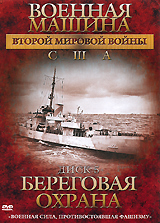 Военная машина Второй мировой войны США: Береговая охрана, диск 5