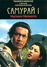 Самурай I