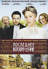 Последнее воскресение